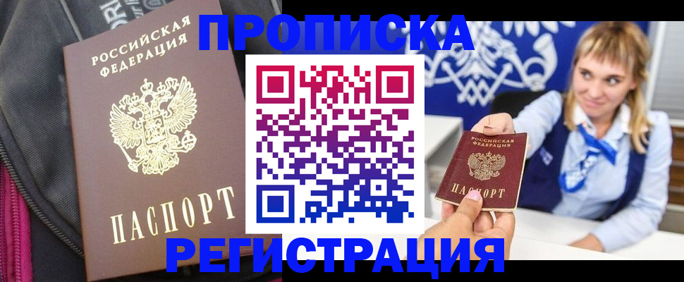 прописка для школы в Артёмовском
