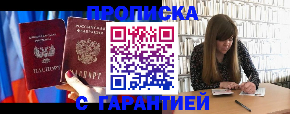 прописка гарантия в Артёмовском