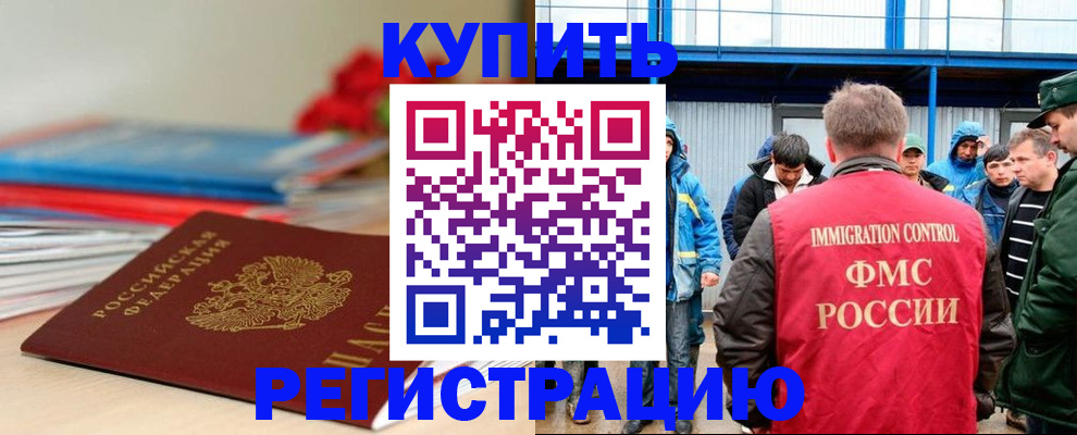 временная регистрация в Артёмовском