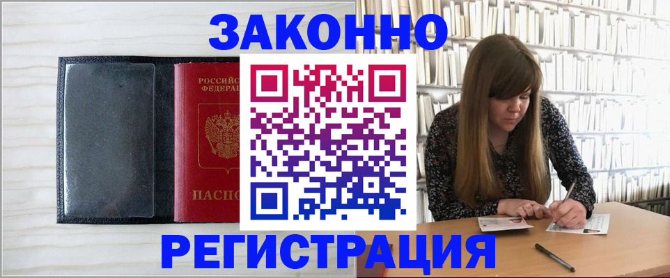 прописка в квартире в Артёмовском